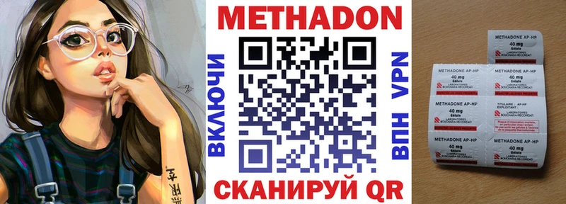 МЕТАДОН VHQ  Купить где  Шацк 
